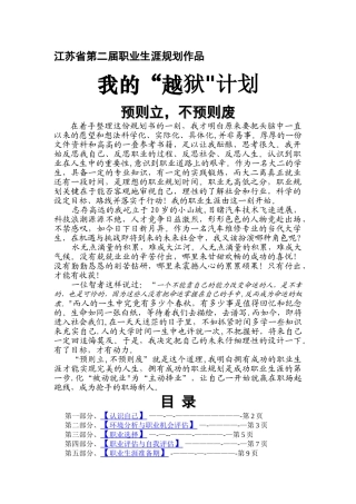 江苏省第二届职业生涯规划作品