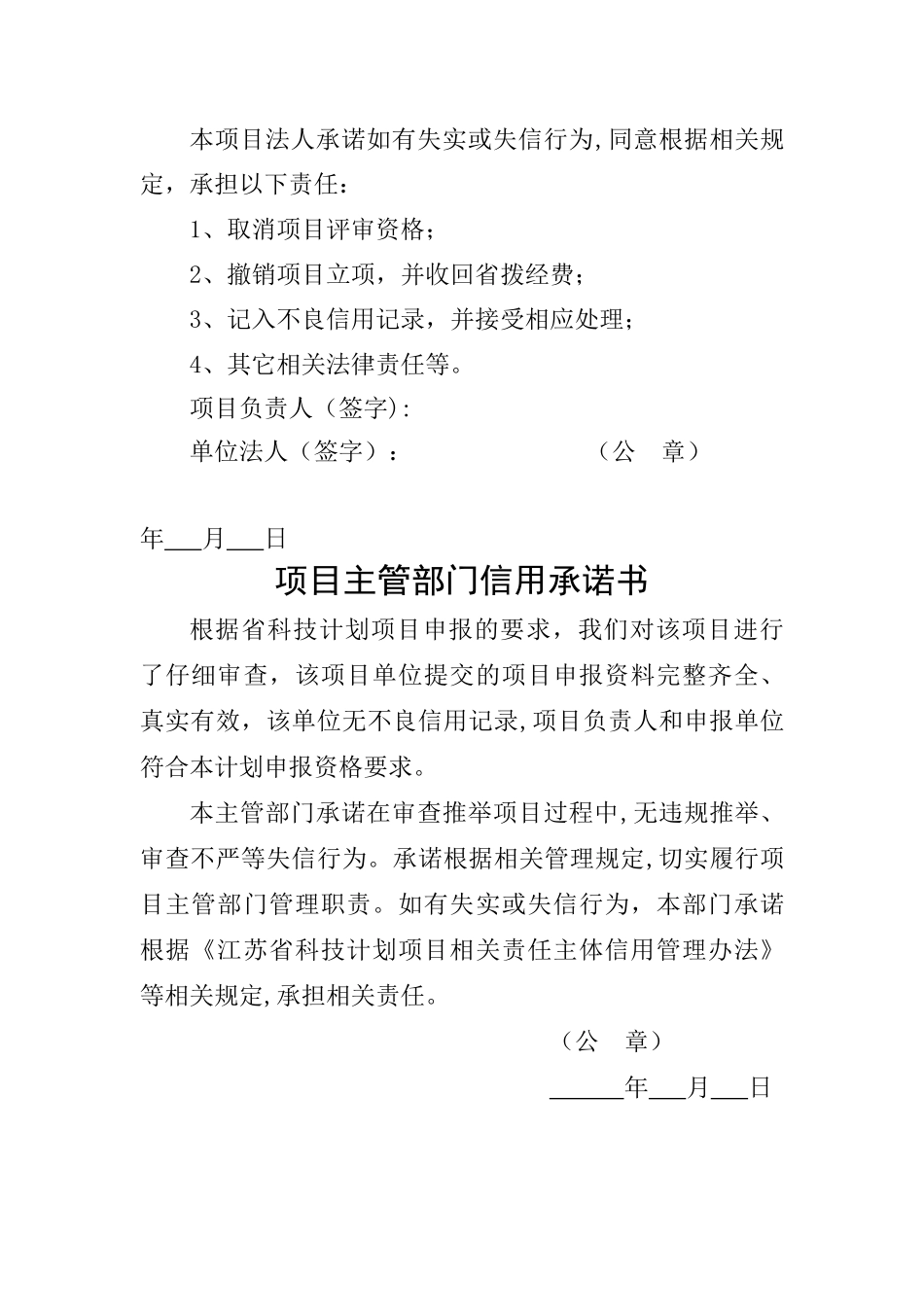 江苏省科技计划项目申报书_第2页