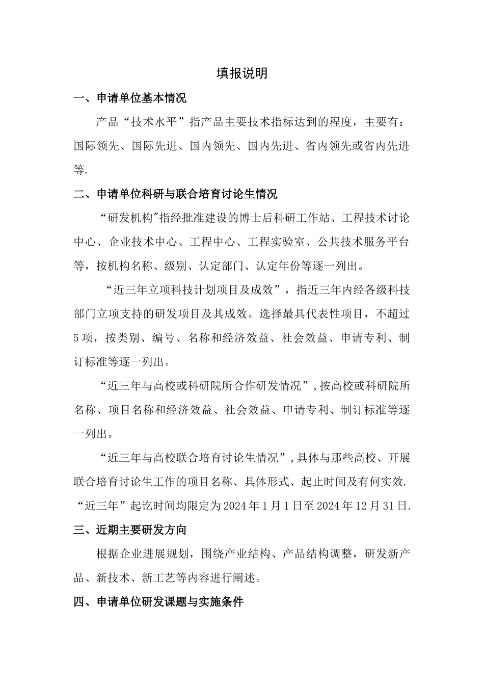 江苏省科技计划项目申报书_第3页