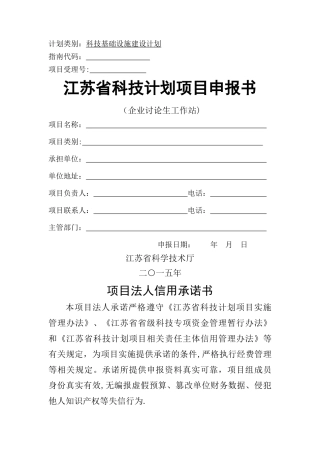 江苏省科技计划项目申报书
