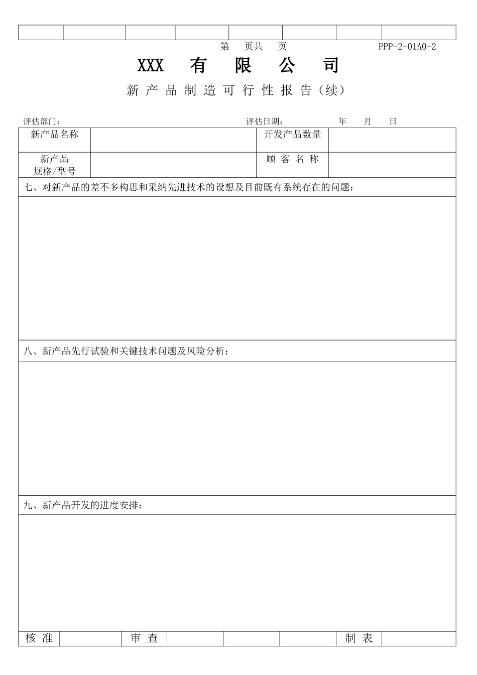 2025年APQP全套表单_第3页