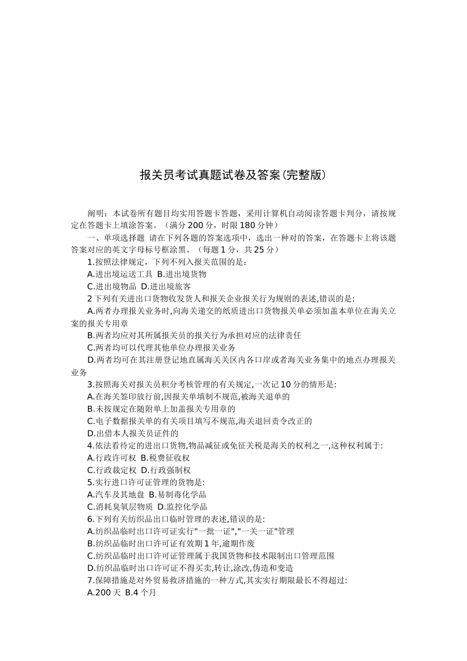2025年报关员考试真题试卷与答案_第1页
