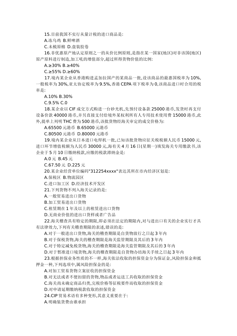 2025年报关员考试真题试卷与答案_第3页