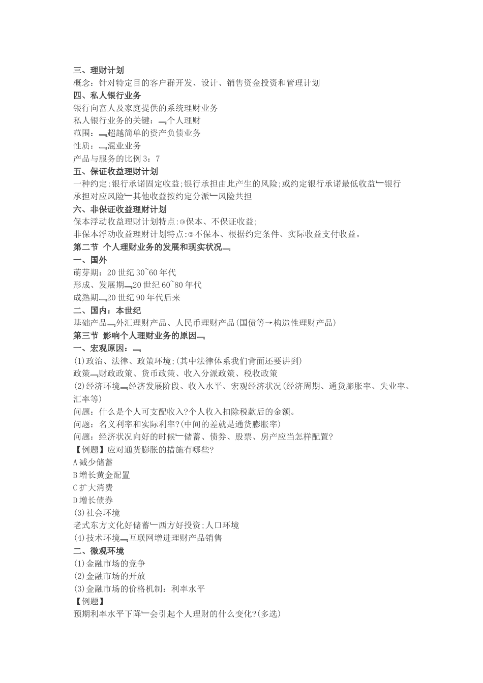 2025年《个人理财》考点预热汇总_第3页
