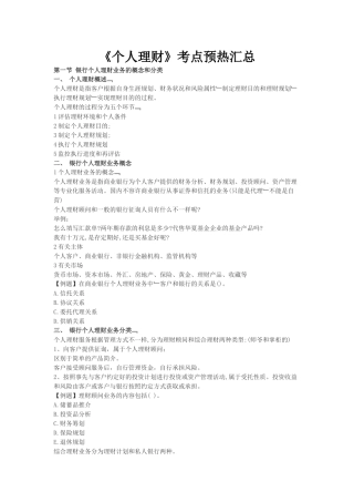 2025年《个人理财》考点预热汇总