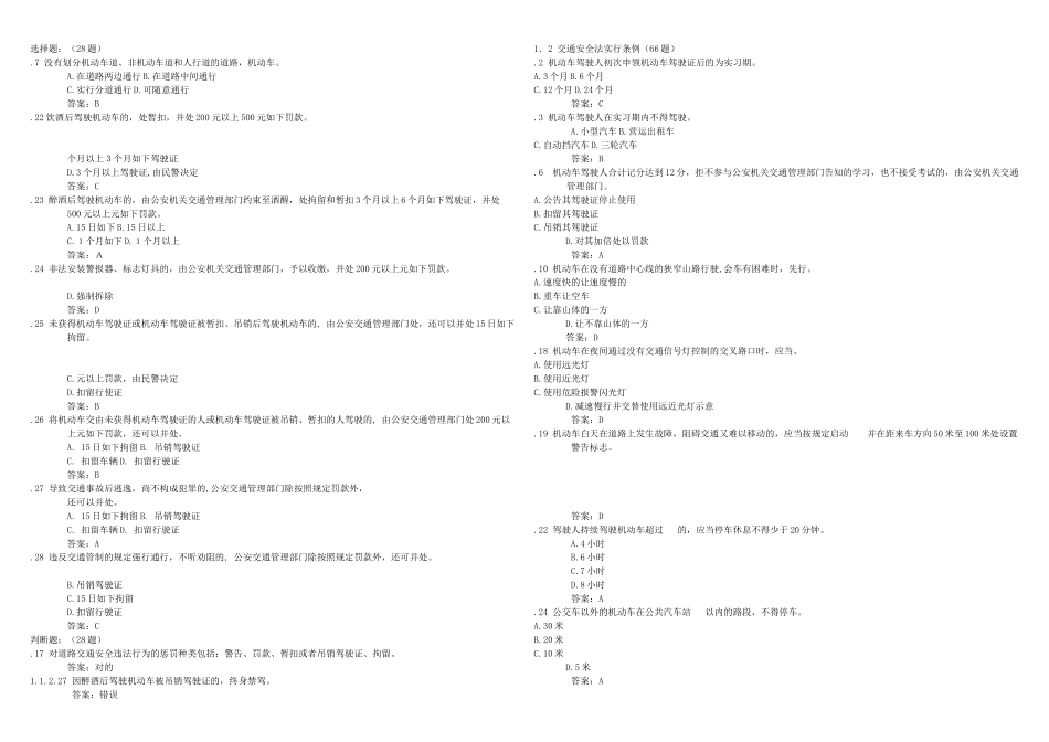 2025年恢复驾驶证资格理论考试难点摘录_第1页