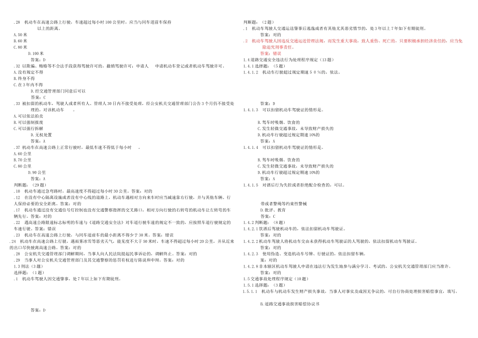 2025年恢复驾驶证资格理论考试难点摘录_第2页