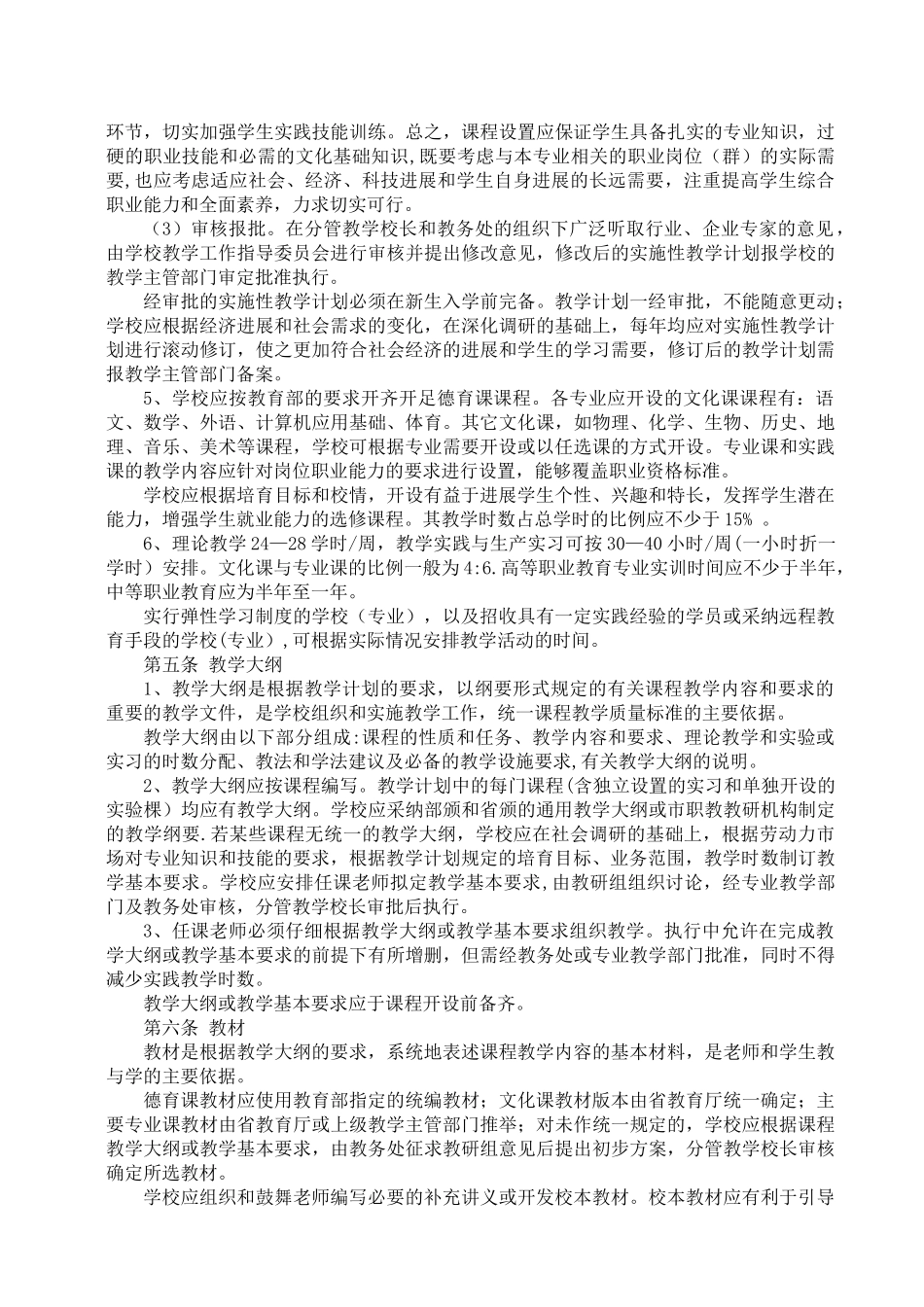 江苏省职业学校教学管理规范_第2页