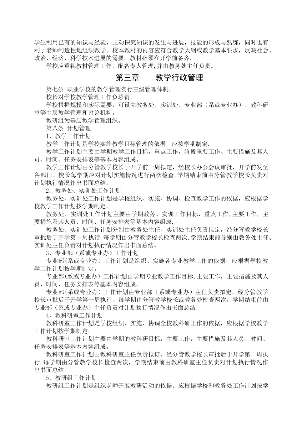 江苏省职业学校教学管理规范_第3页