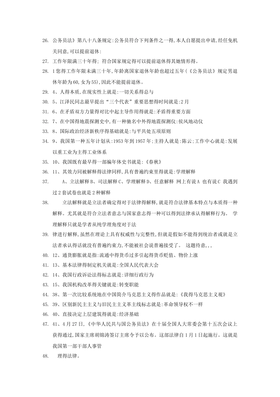 2025年公共基础知识知识点汇总_第2页