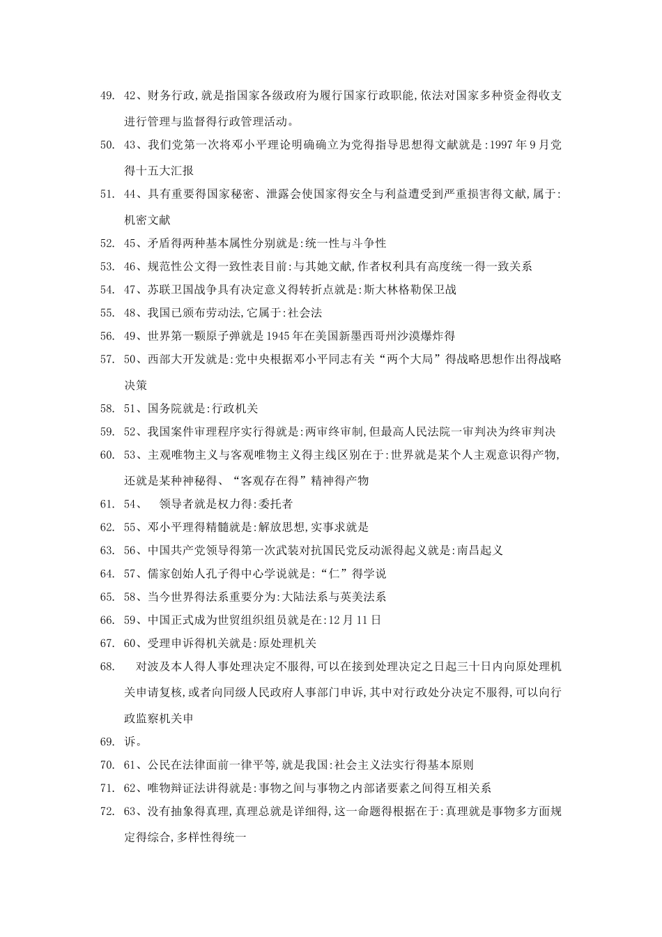 2025年公共基础知识知识点汇总_第3页