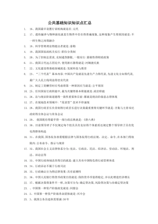2025年公共基础知识知识点汇总