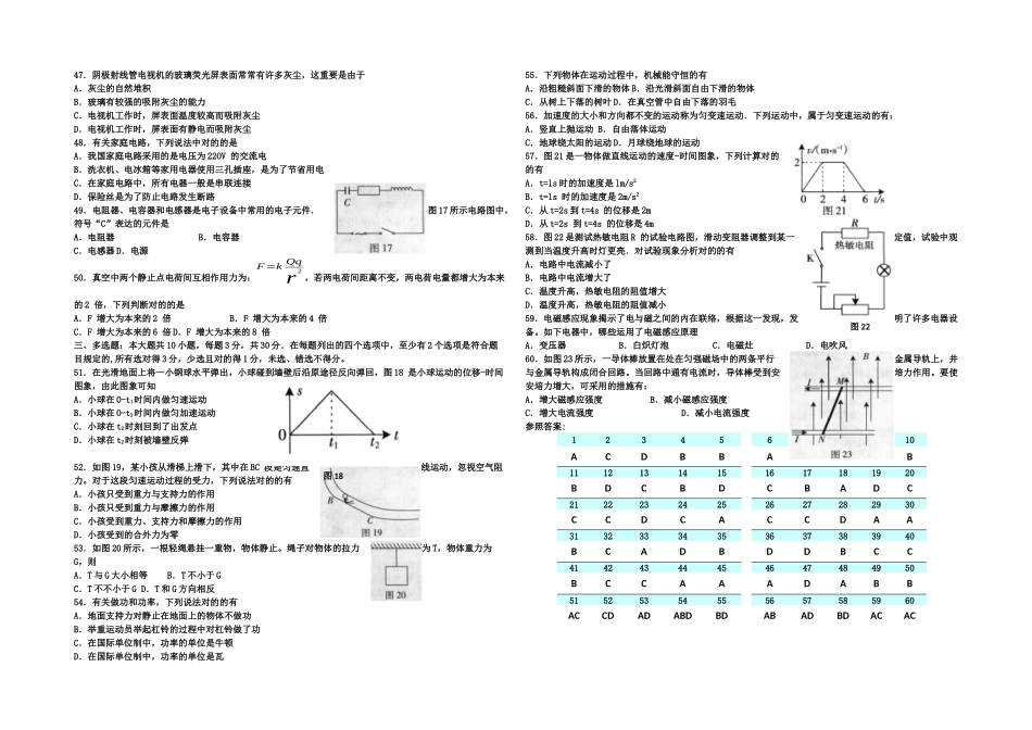2025年月广东普通高中物理学业水平考试_第3页