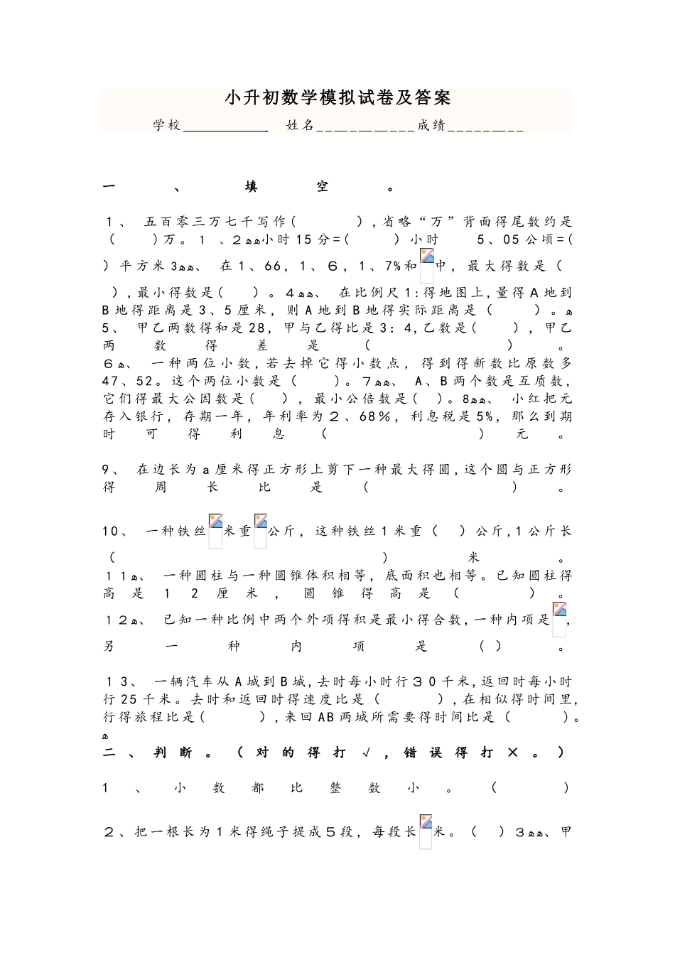 2025年六年级下册数学期末试卷小升初模拟 全国通用_第1页
