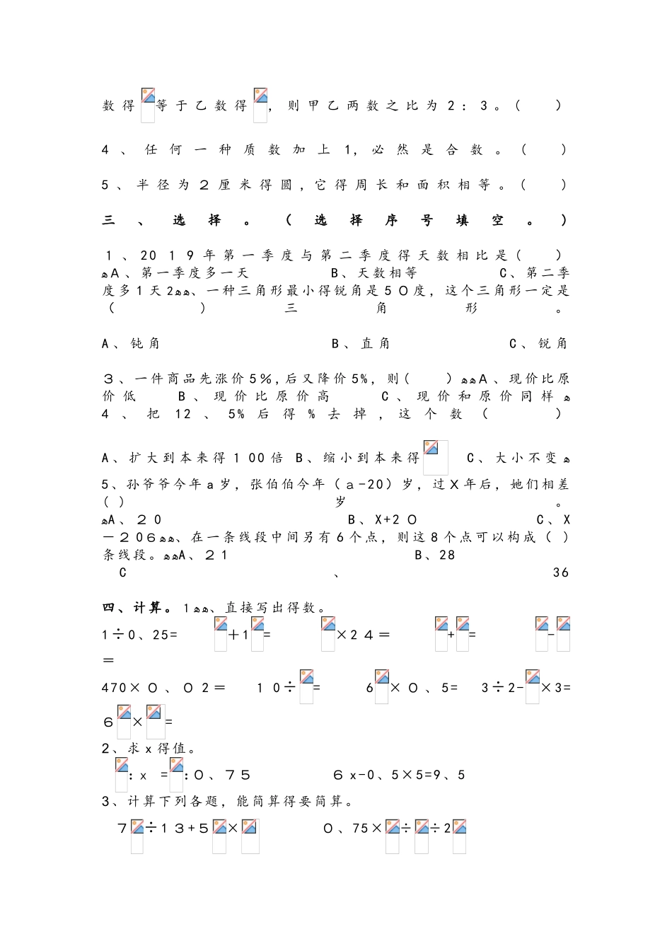 2025年六年级下册数学期末试卷小升初模拟 全国通用_第2页