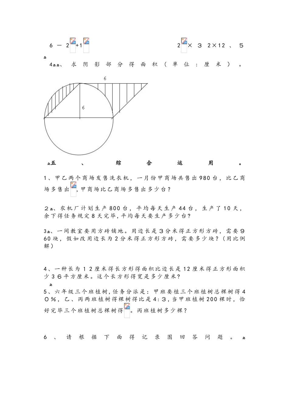 2025年六年级下册数学期末试卷小升初模拟 全国通用_第3页