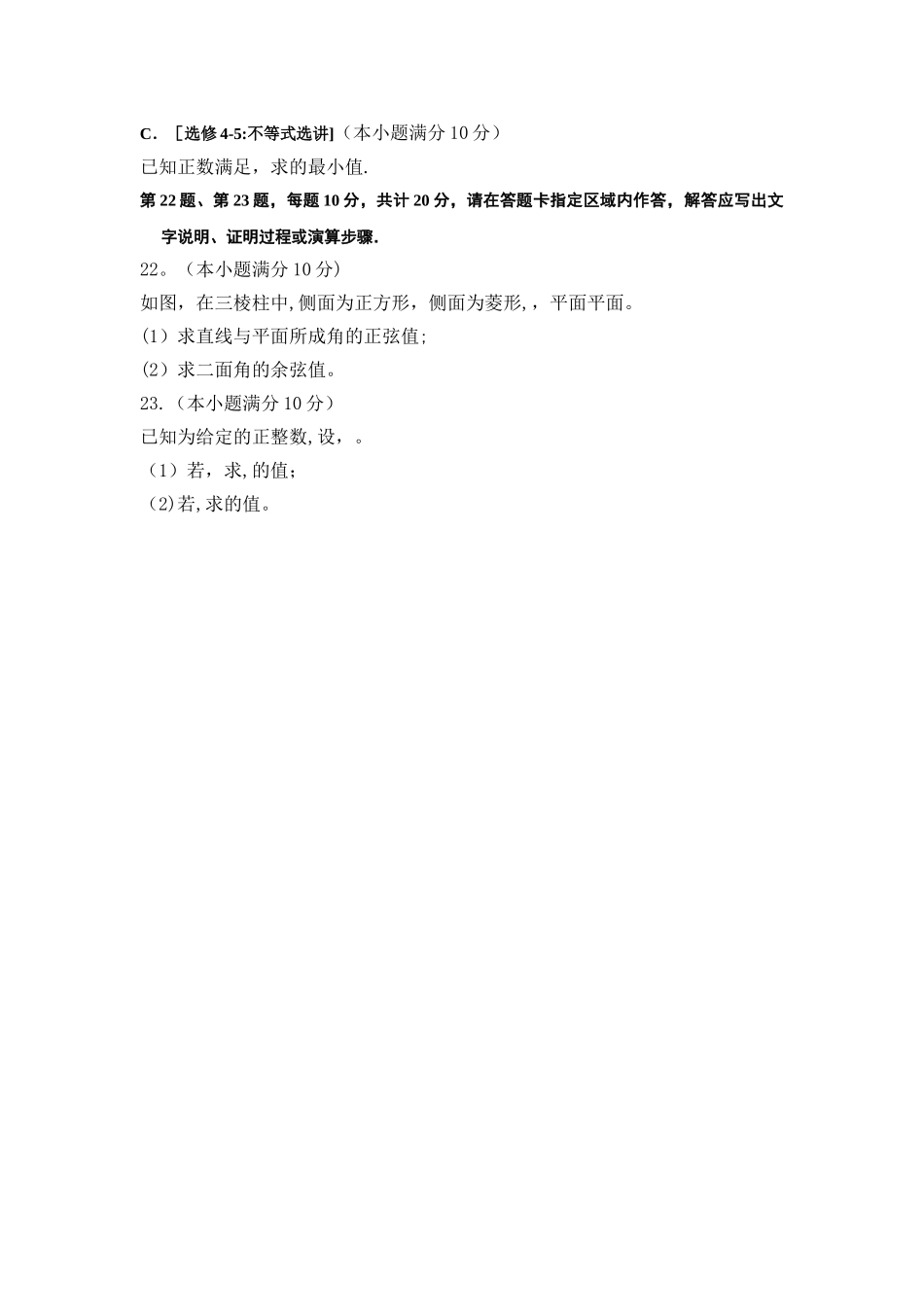 江苏省苏北四市高三年级第一次质量检测(期末)数学试卷含附加题-(原卷版)_第3页