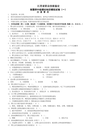江苏省职业技能鉴定育婴师中级理论知识模拟试卷