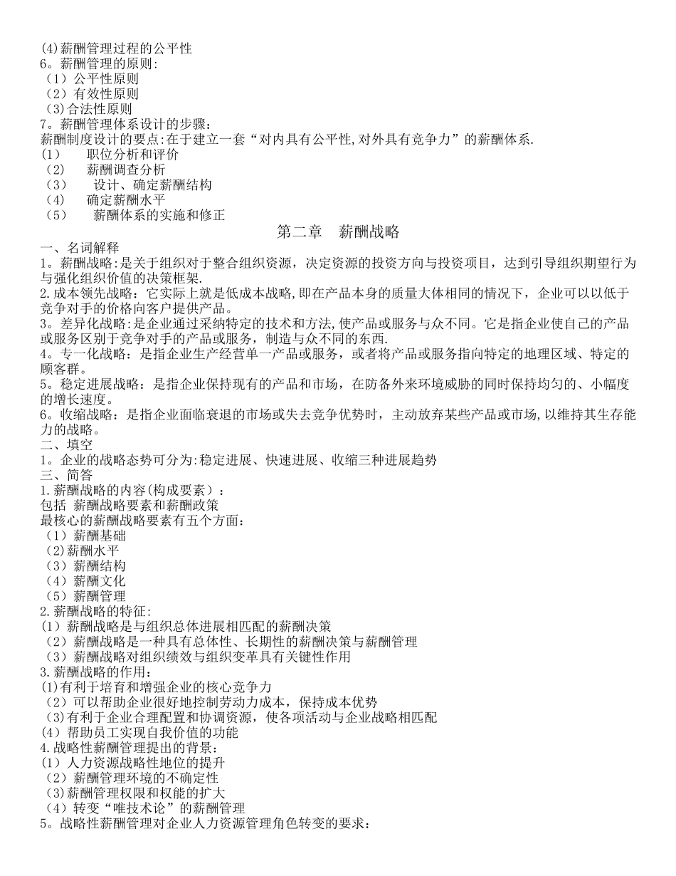 江苏省自学考试人力资源管理专业薪酬管理复习资料_第2页