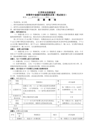 江苏省职业技能鉴定育婴师模拟操作题