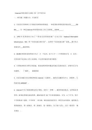 2025年Internet网络系统与实践平时作业答案
