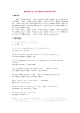 2025年考研英语大作文写作攻略及近十年真题作文剖析