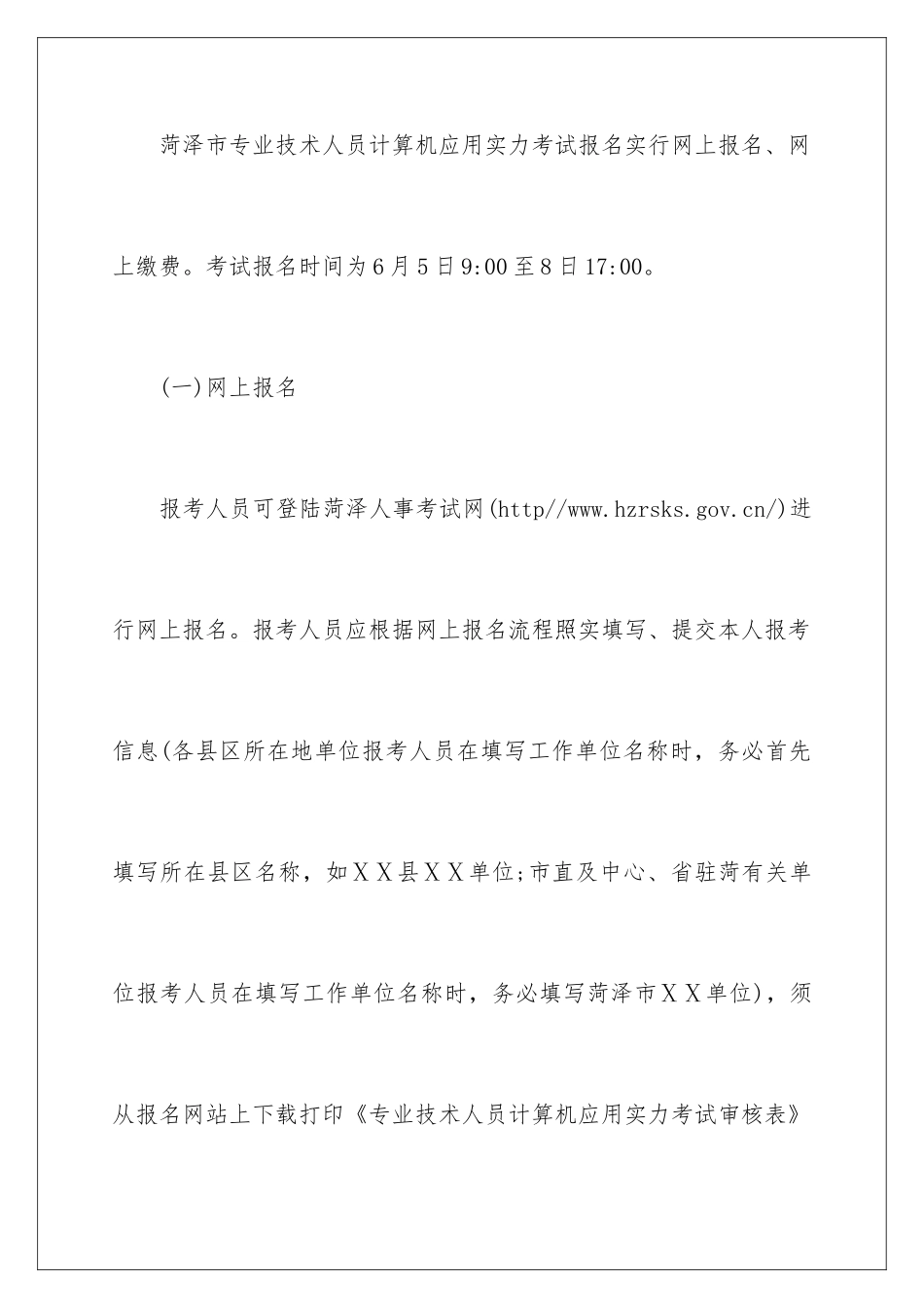 2025年7月山东菏泽职称计算机应用能力考试通知_第3页