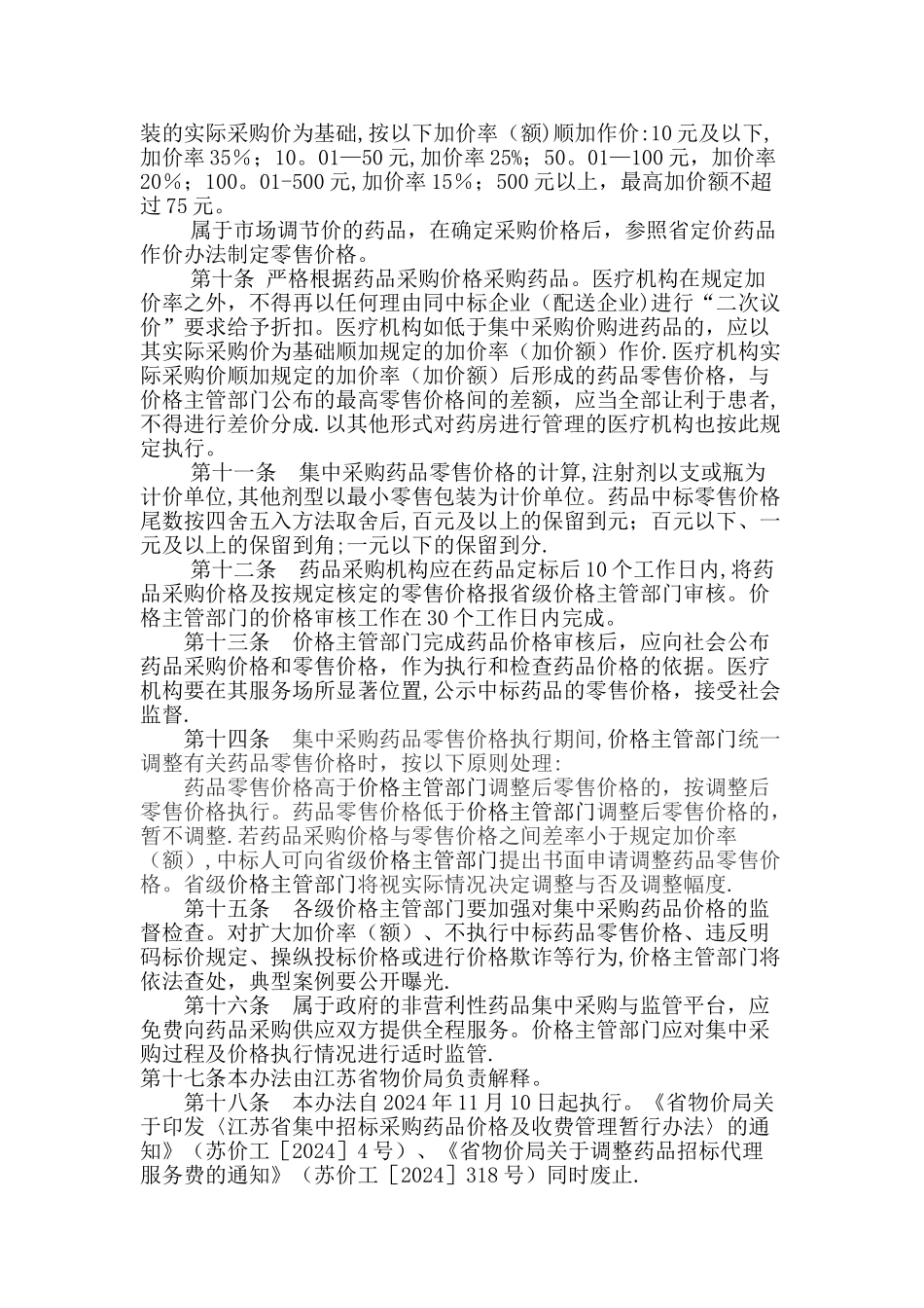 江苏省药品集中采购价格管理办法_第3页