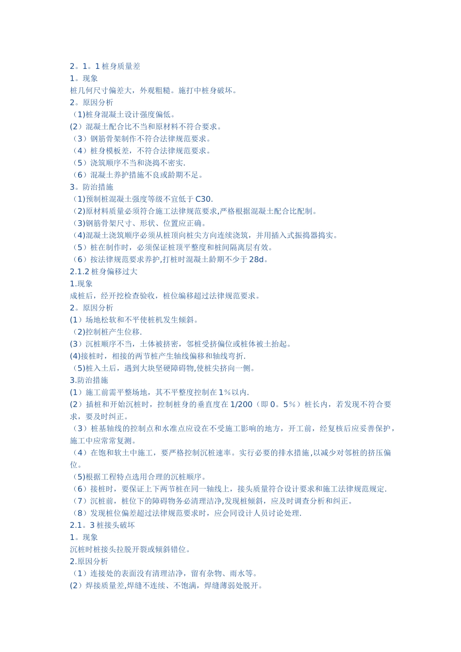 江苏省质量通病防治手册_第2页