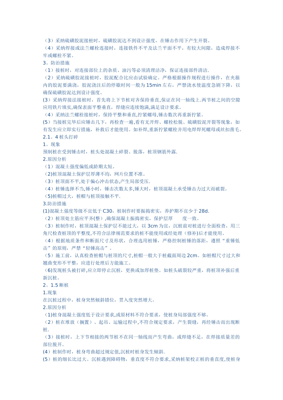 江苏省质量通病防治手册_第3页