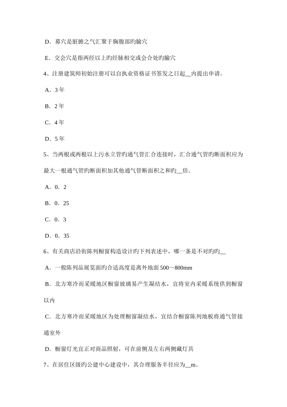 2025年上半年台湾省一级建筑师建筑结构建筑物抗震设防类别考试题_第2页