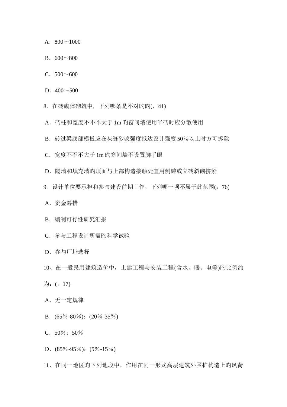 2025年上半年台湾省一级建筑师建筑结构建筑物抗震设防类别考试题_第3页