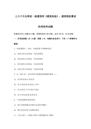 2025年上半年台湾省一级建筑师建筑结构建筑物抗震设防类别考试题