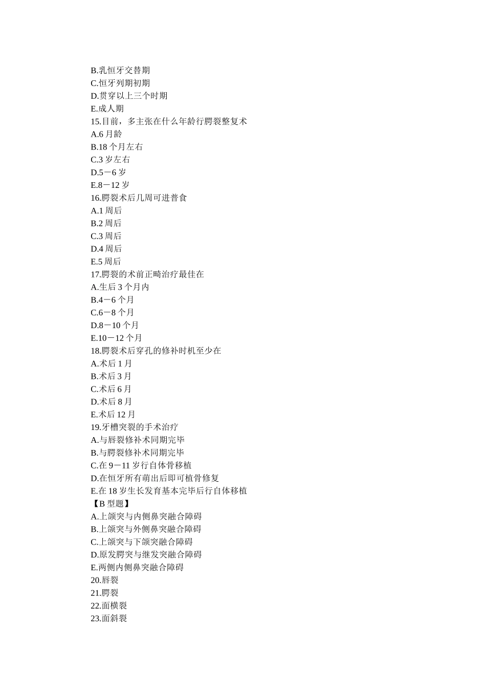 2025年口腔助理医师颌面外科学唇腭裂_第3页