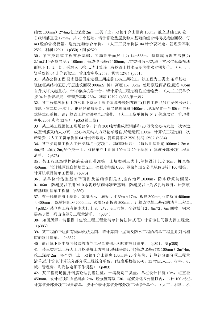 江苏省造价员考试复习题_第3页