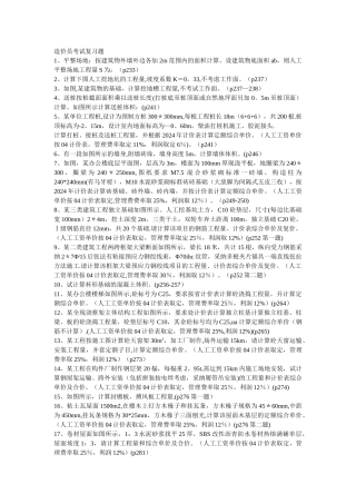 江苏省造价员考试复习题