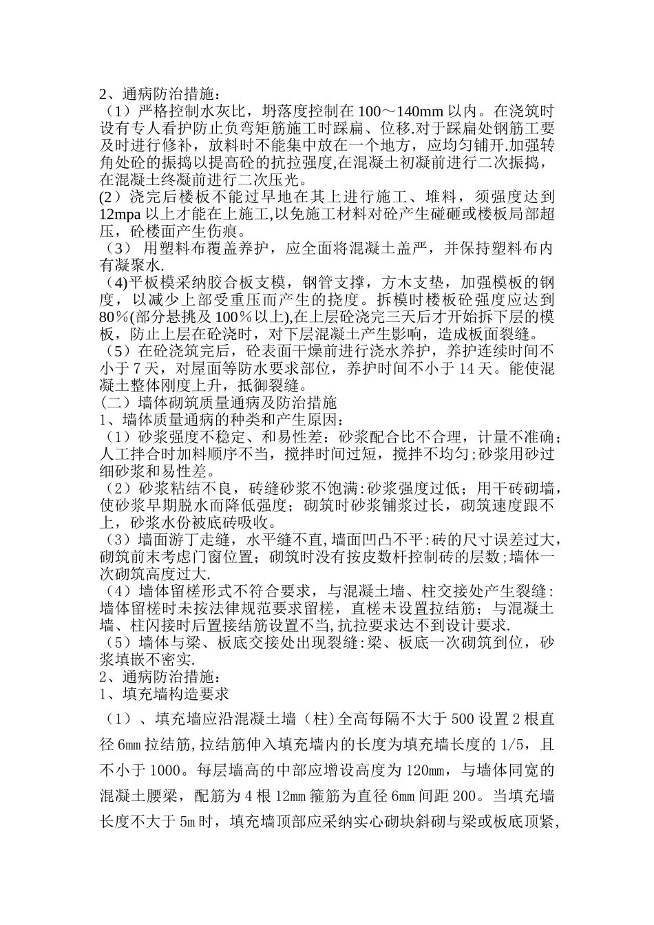 江苏省通病防治施工方案_第3页
