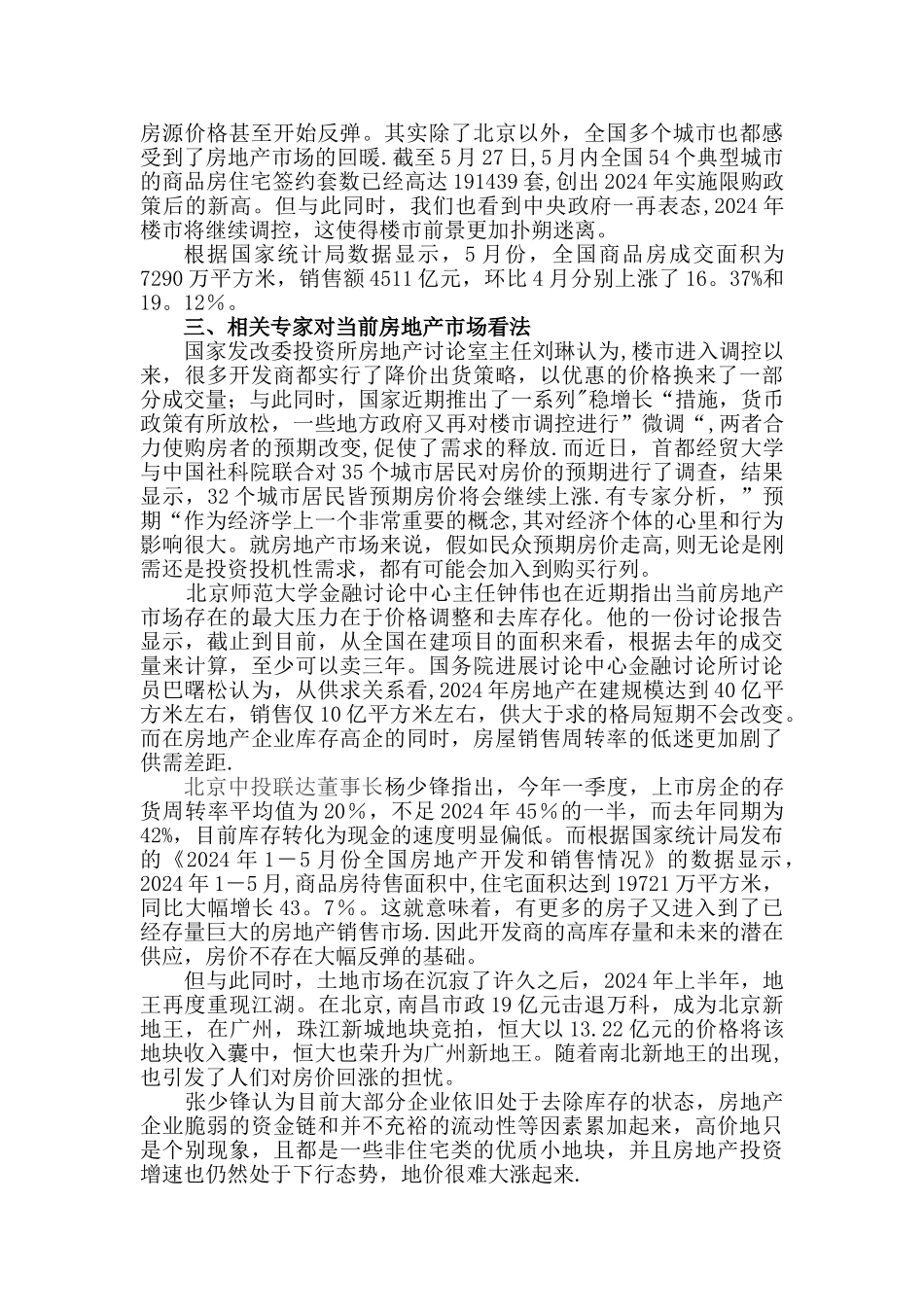 江苏省连云港市房地产现状及其发展趋势_第2页