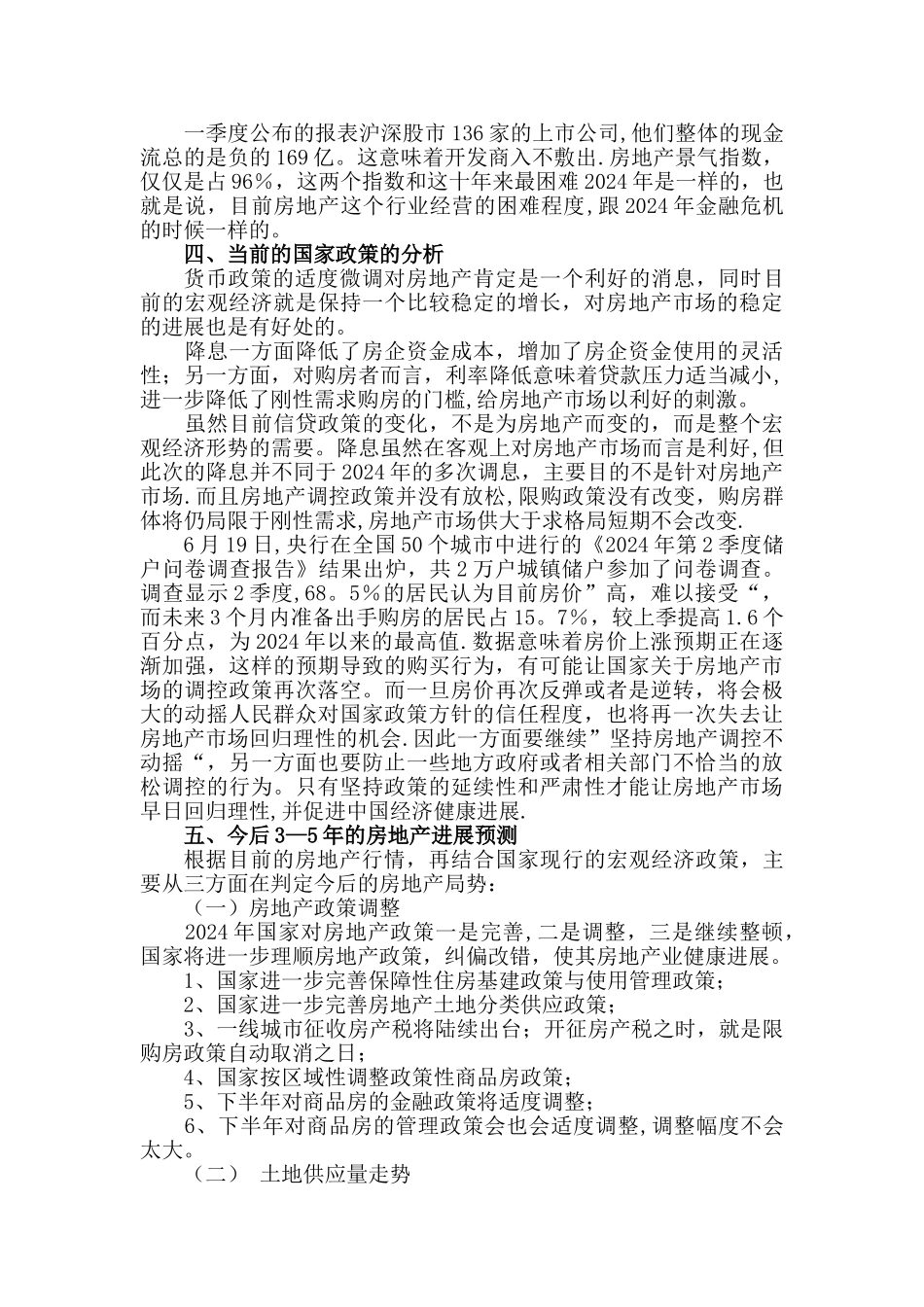 江苏省连云港市房地产现状及其发展趋势_第3页