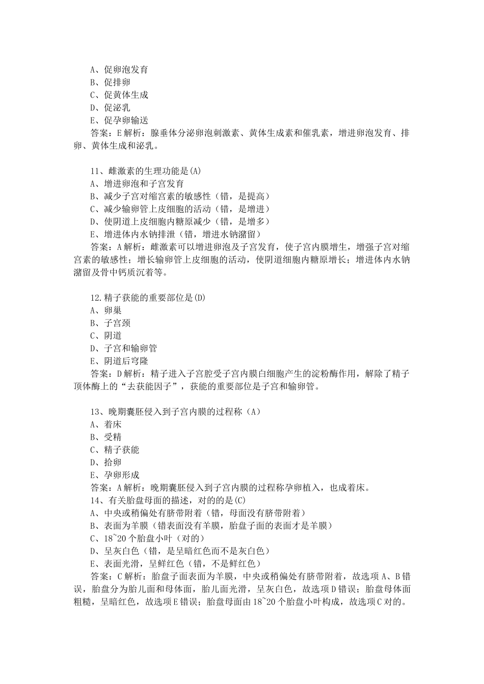 2025年主管护师妇产科护理学模拟试卷一_第3页