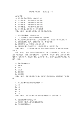 2025年主管护师妇产科护理学模拟试卷一