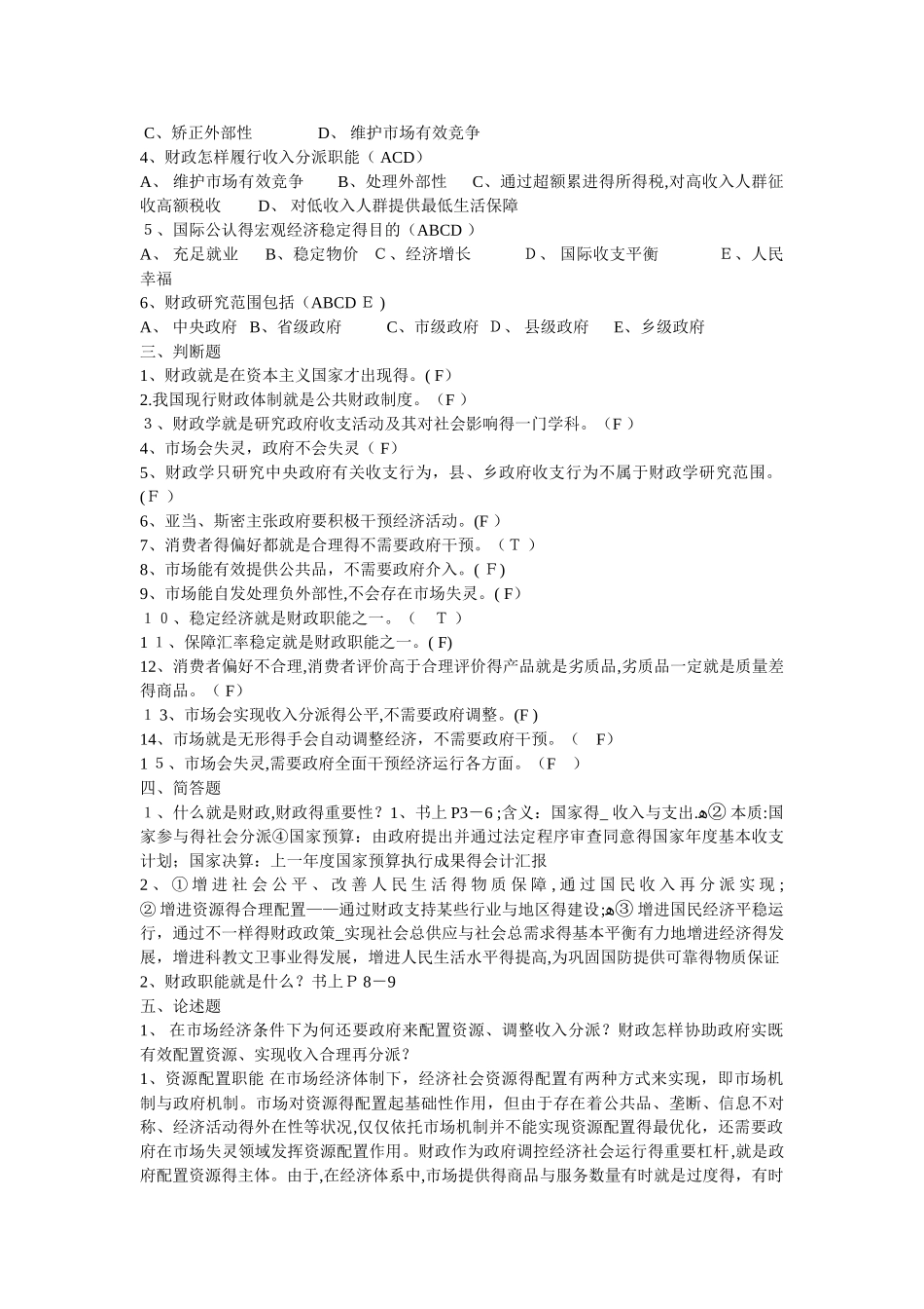 2025年财政学题库答案_第2页