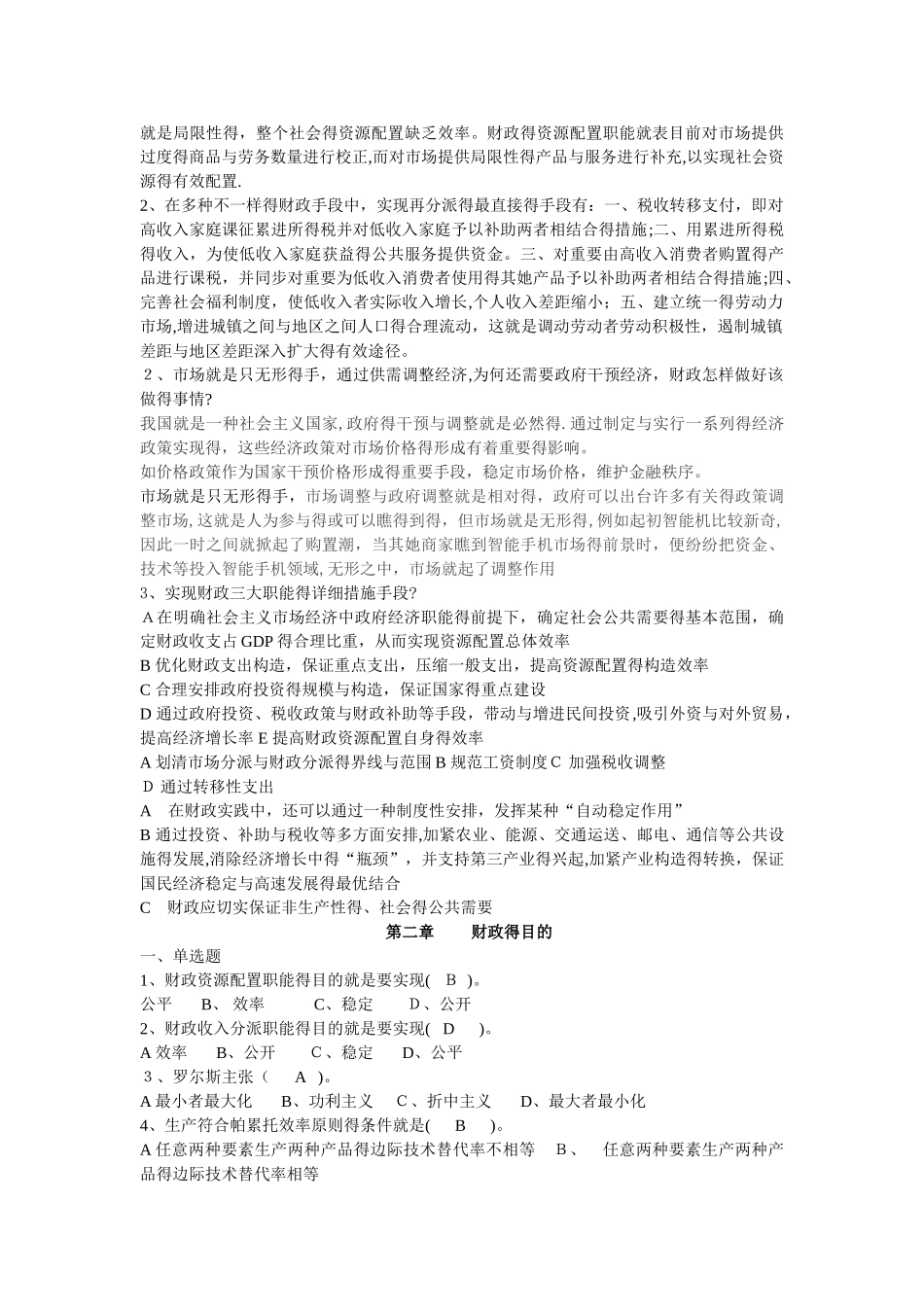 2025年财政学题库答案_第3页