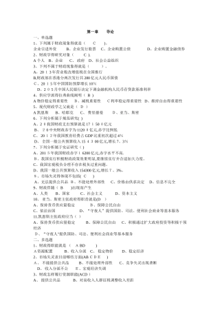 2025年财政学题库答案