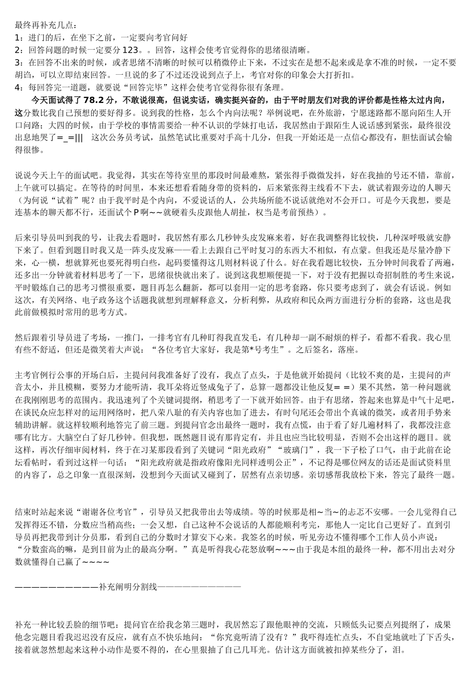 2025年公务员考生面试经历_第3页