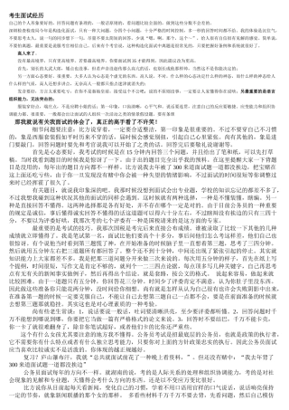 2025年公务员考生面试经历