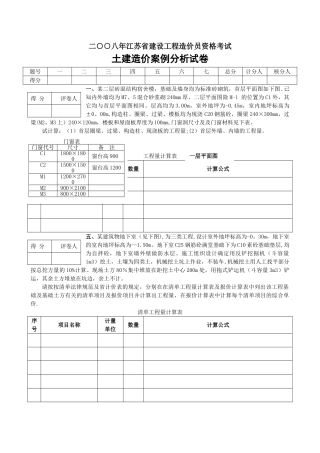 江苏省造价员考试案例分析