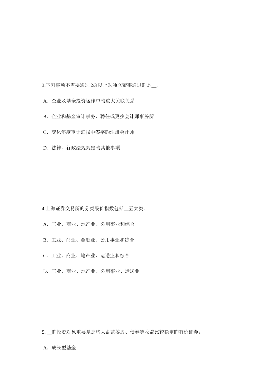 2025年上半年上海证券从业资格考试金融期权与期权类金融衍生产品考试题_第2页