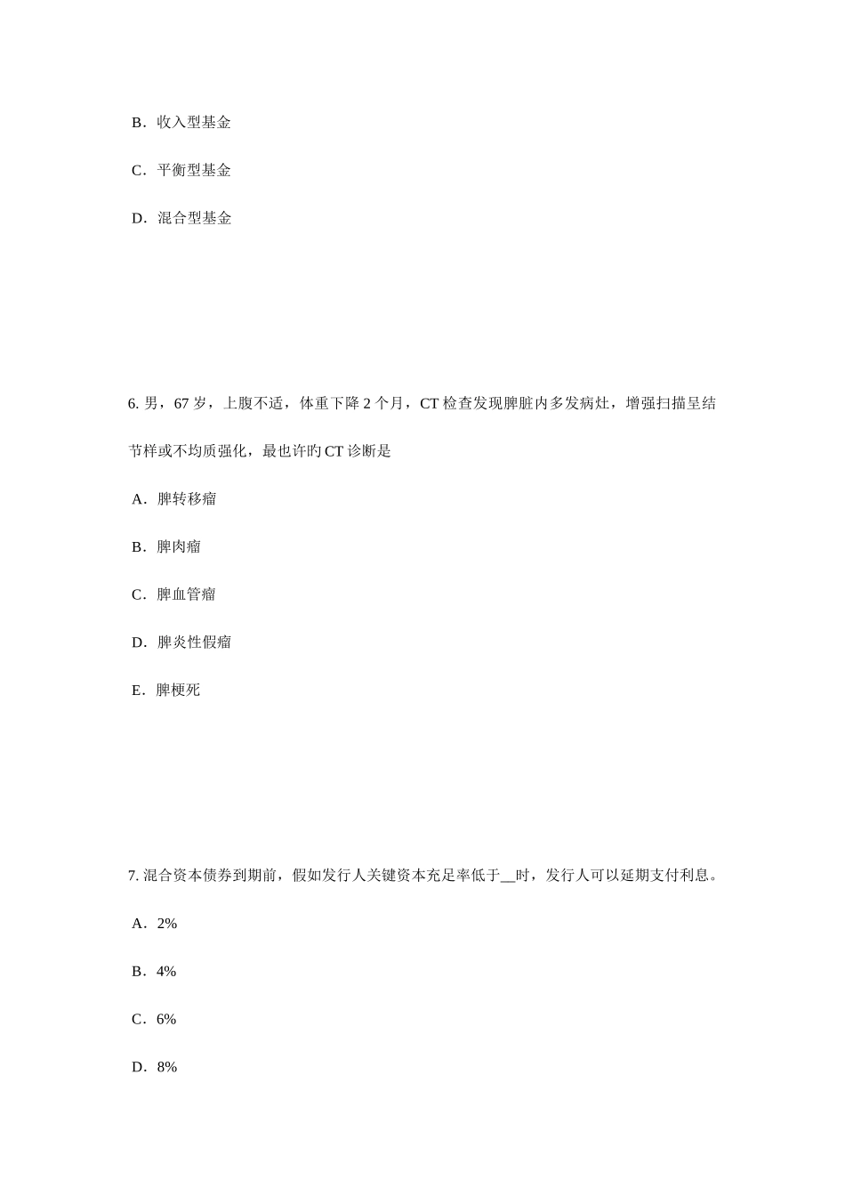 2025年上半年上海证券从业资格考试金融期权与期权类金融衍生产品考试题_第3页