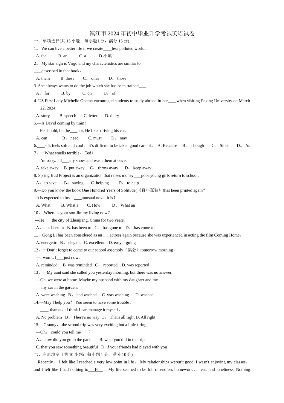 江苏省镇江市中考英语试题及答案_第1页